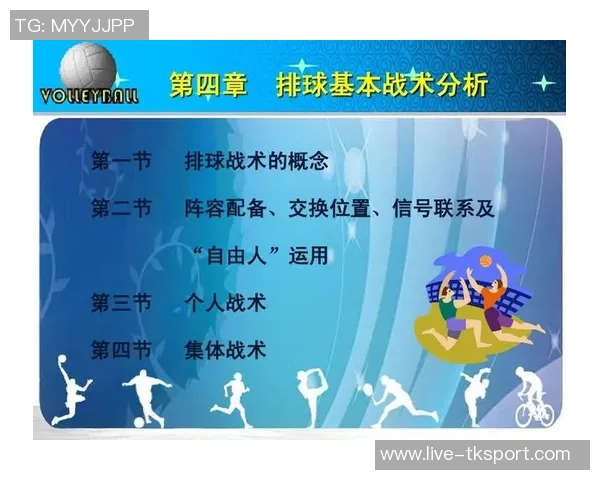上海排球队进攻策略解析与战术创新的深度剖析 上海排球队进攻策略解析与战术创新的深度剖析