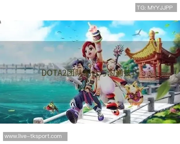 从零起步全面掌握DOTA2配合技巧与策略指南 从零起步全面掌握DOTA2配合技巧与策略指南